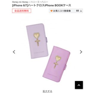 ハニーミーハニー(Honey mi Honey)の新品未使用 iPhoneケース(iPhoneケース)