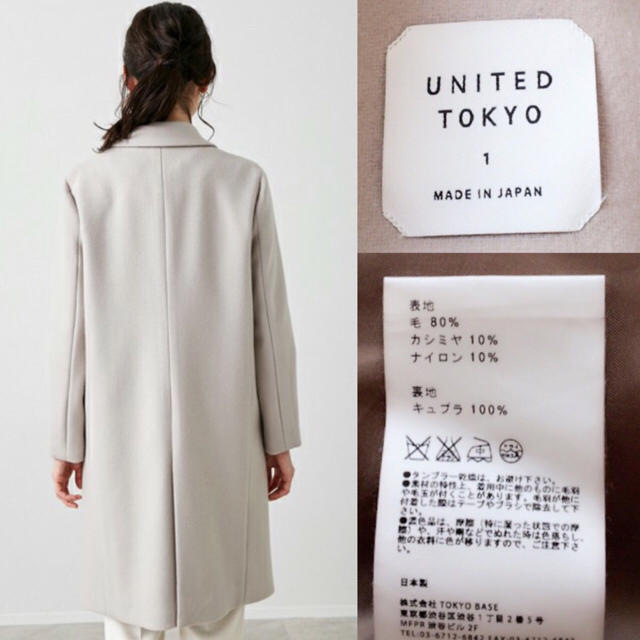 STUDIOUS(ステュディオス)の【美品】人気完売UNITED TOKYO チェスターコート レディースのジャケット/アウター(チェスターコート)の商品写真