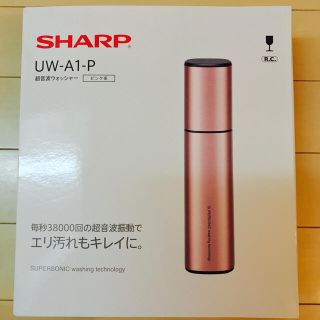 シャープ(SHARP)の【新品未使用】シャープ 超音波ウォッシャー ピンク UW-A1-P(洗濯機)