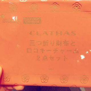 クレイサス(CLATHAS)のsteady.12月号 付録(ファッション)