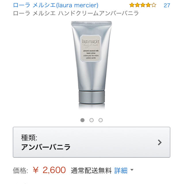 laura mercier(ローラメルシエ)の新品未使用 ローラメルシエ ハンドクリーム アンバーバニラ コスメ/美容のボディケア(ボディクリーム)の商品写真