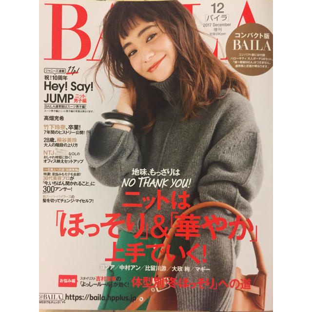 BAILA コンパクト版 エンタメ/ホビーの雑誌(ファッション)の商品写真