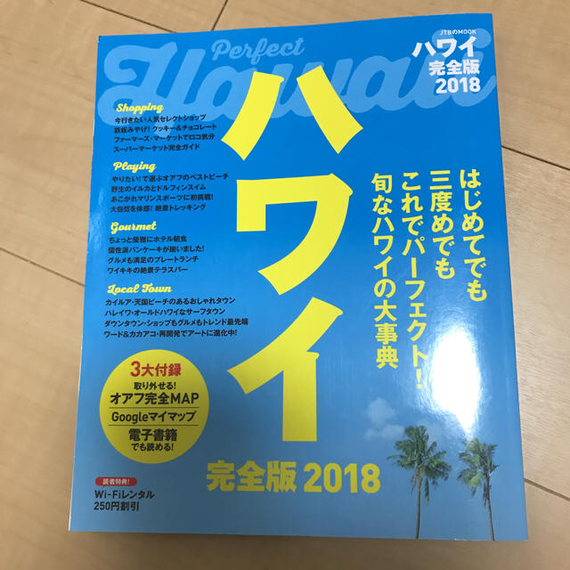 yuri'sshop様専用☆ハワイ2017〜2018 ガイドブック3冊 エンタメ/ホビーの本(地図/旅行ガイド)の商品写真