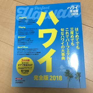 yuri'sshop様専用☆ハワイ2017〜2018 ガイドブック3冊(地図/旅行ガイド)