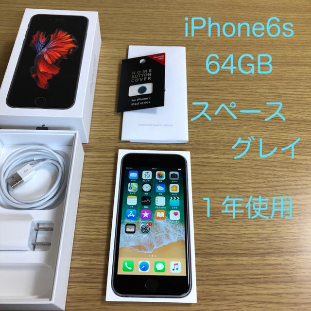 いとーちゃん専用 iPhone6s 64GB スペースグレイ ソフトバンク