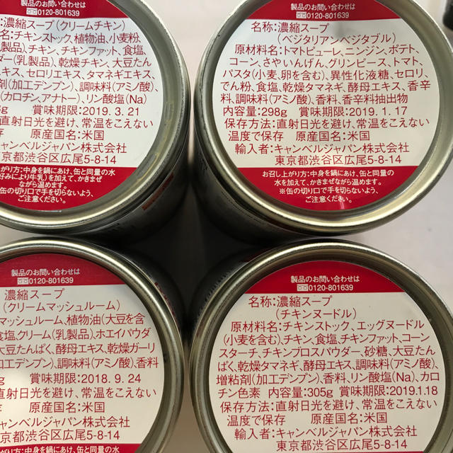 うかし's　キャンベルスープ4種類で7缶！の通販　by　shop｜ラクマ