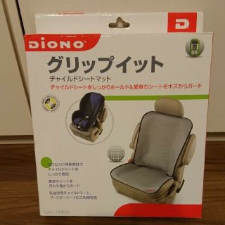 ニホンイクジ(日本育児)のグリップイット DioNo 値下げ！(自動車用チャイルドシートカバー)