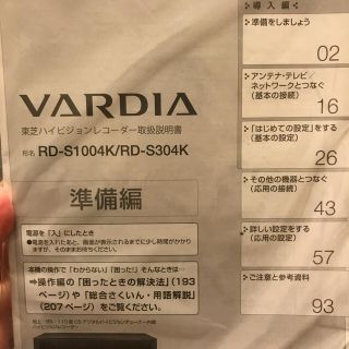 トウシバ(東芝)の東芝ハイビジョンレコーダー VARDGA(DVDレコーダー)