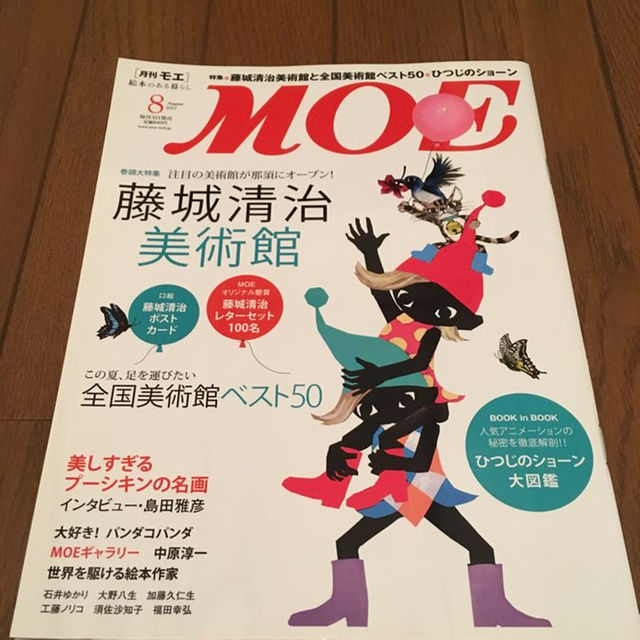 MOE 藤城清治 エンタメ/ホビーの雑誌(その他)の商品写真