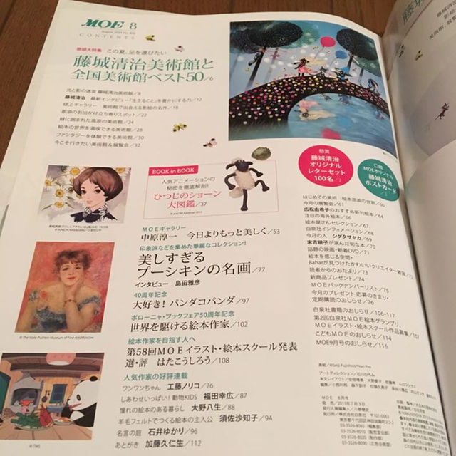 MOE 藤城清治 エンタメ/ホビーの雑誌(その他)の商品写真