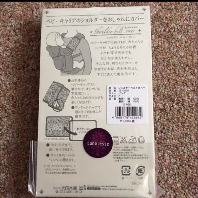 新品 LIBERTY リバティ 抱っこ紐カバー ショルダーカバー⭐️ キッズ/ベビー/マタニティの外出/移動用品(抱っこひも/おんぶひも)の商品写真