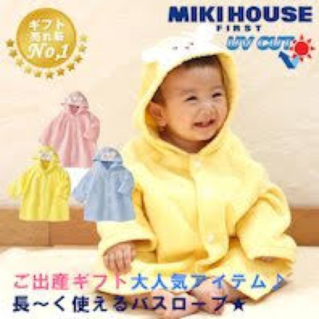 mikihouse(ミキハウス)のミキハウス くま バスローブ miki house キッズ/ベビー/マタニティのベビー服(~85cm)(バスローブ)の商品写真