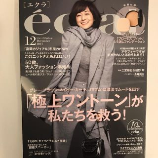 カバーマーク(COVERMARK)の3380円相当！エクラ 12月号 付録 カバーマーク ファンデ (ファンデーション)