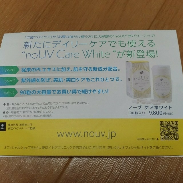 noUV ノーブ ケアホワイト novu 飲む日焼け止め