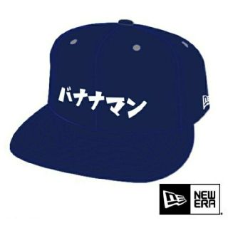 ニューエラー(NEW ERA)の『バナナマン』キャップ（ネイビー）バナナマン×NEW ERA(キャップ)