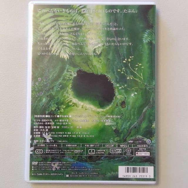 となりのトトロ DVD エンタメ/ホビーのDVD/ブルーレイ(アニメ)の商品写真