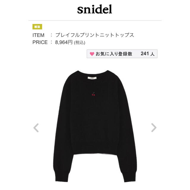 SNIDEL(スナイデル)のsnidel プレイフルプリントニットトップス レディースのトップス(ニット/セーター)の商品写真