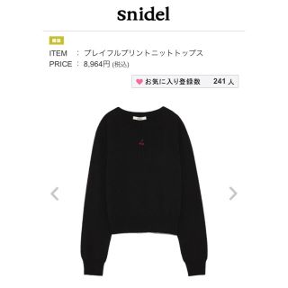 スナイデル(SNIDEL)のsnidel プレイフルプリントニットトップス(ニット/セーター)