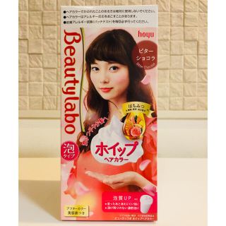 ホーユー(Hoyu)の新品 未使用 ヘアカラー ビューティーラボ Beautylabo(カラーリング剤)