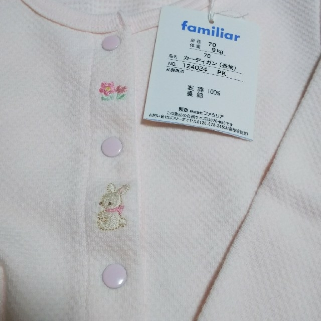 familiar(ファミリア)の【未使用】ファミリア 長袖 カーディガン サイズ70 キッズ/ベビー/マタニティのベビー服(~85cm)(カーディガン/ボレロ)の商品写真