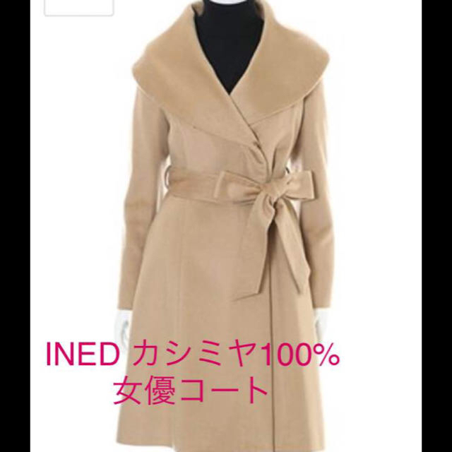INED - INED カシミヤ100% 女優コート 女優襟の通販 by BEL｜イネド 