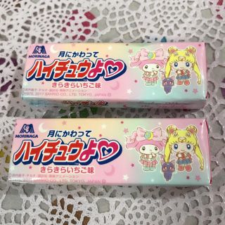 セーラームーン(セーラームーン)のセーラームーン マイメロディ ハイチュウ 2個セット未開封(菓子/デザート)