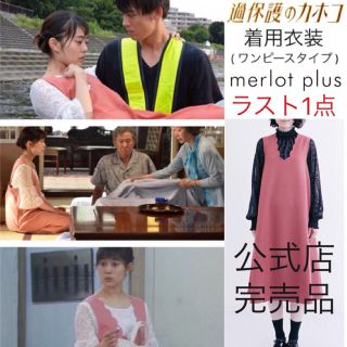 メルロー(merlot)のメルロー スカラップノースリーブワンピース ピンク(ひざ丈ワンピース)