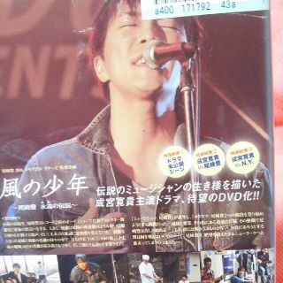 中古 風の少年 成宮寛貴 尾崎豊メモリアルイヤーズ 特別企画 レンタル落ち の通販 By なな S Shop ラクマ 中古 風の少年 成宮寛貴 尾崎豊メモリアルイヤーズ 特別企画 レンタル落ち の通販 By なな S Shop ラクマ