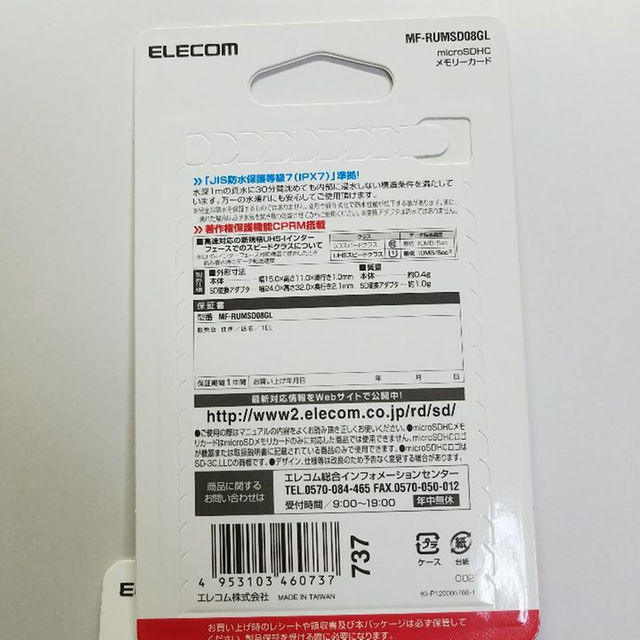 ELECOM(エレコム)の★新品★エレコム microSDHCメモリカード 8GB【11/20】 スマホ/家電/カメラのスマートフォン/携帯電話(その他)の商品写真