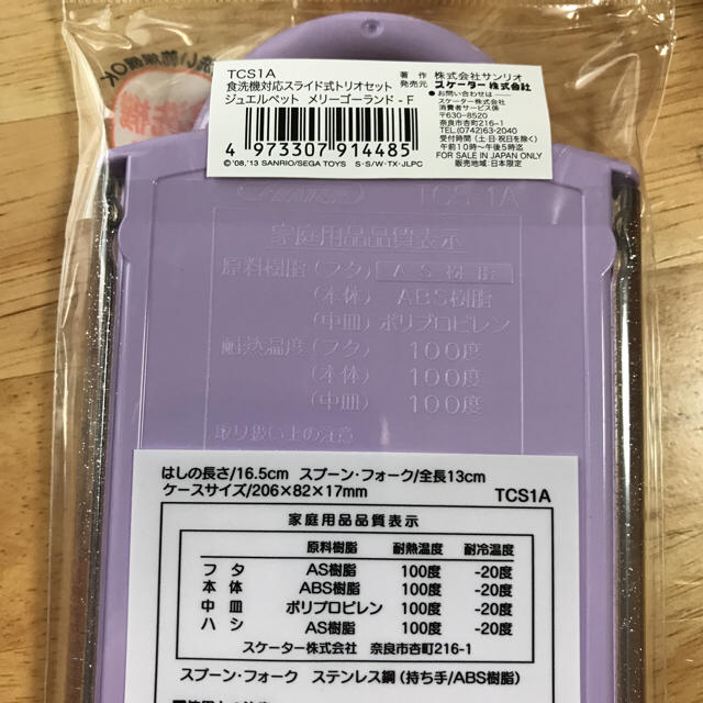 ジュエルペット(ジュエルペット)の【新品未開封】トリオセット★箸スプーンフォーク☆ジュエルペット キッズ/ベビー/マタニティの授乳/お食事用品(スプーン/フォーク)の商品写真