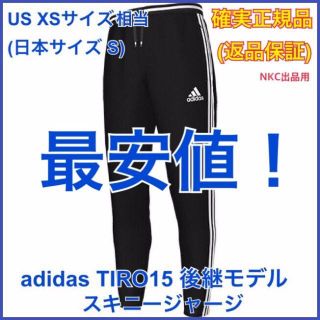 アディダス(adidas)の正規品 S相当★adidas TIRO 15 後継モデル スキニージャージ 7d(その他)