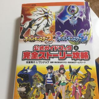 ポケモン⭐️サン・ムーン攻略本(その他)