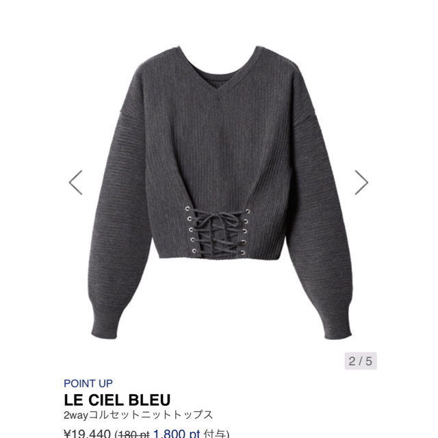 LE CIEL BLEU(ルシェルブルー)のルシェルブルー2wayニット レディースのトップス(ニット/セーター)の商品写真