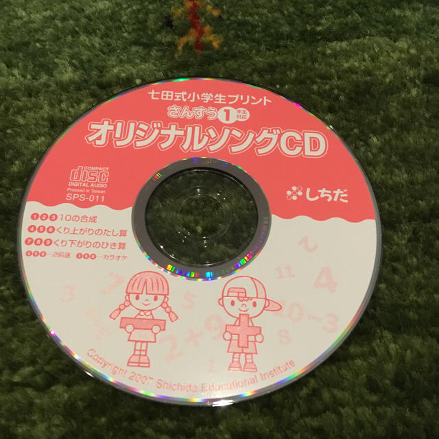 さんすう1年生オリジナルソングCD☆七田式 エンタメ/ホビーのCD(キッズ/ファミリー)の商品写真