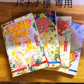 コウダンシャ(講談社)のエンジェルウォーズ サインコサイン恋サイン 全巻 上田美和(全巻セット)