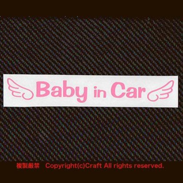 Baby in Car/ステッカー天使のはね/ライトピンク/20cm キッズ/ベビー/マタニティの外出/移動用品(その他)の商品写真