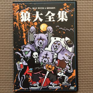 マンウィズアミッション(MAN WITH A MISSION)の美品 狼大全集I/MAN WITH A MISSION(ミュージック)