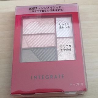 インテグレート(INTEGRATE)のインテグレート トリプルレシピアイズ(アイシャドウ)