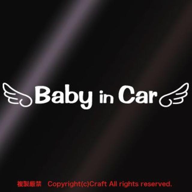 Baby in Car/ステッカー（白)天使のはね　20cm 自動車/バイクの自動車(車外アクセサリ)の商品写真