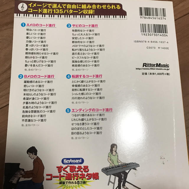 コード進行ネタ帳 楽器のDTM/DAW(その他)の商品写真