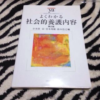 保育系教科書(その他)