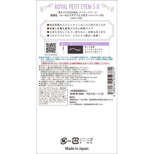 ローヤルプチアイムS2  4ml  二重まぶた成形化粧品  スーパーハード t コスメ/美容のコスメ/美容 その他(その他)の商品写真