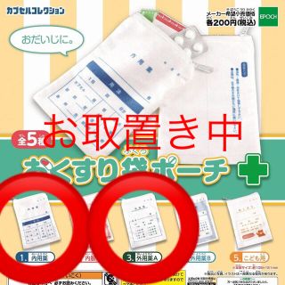 エポック(EPOCH)のおくすり袋ポーチ(1.内用薬&3.外用薬A)(その他)