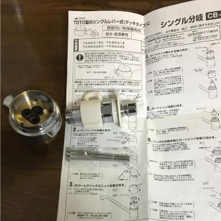 パナソニック(Panasonic)のパナソニック 食洗機 分岐水栓 CB-SSH8(食器洗い機/乾燥機)