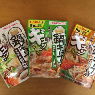 アジノモト(味の素)の☆鍋キューブ☆ 8個入×3袋(調味料)