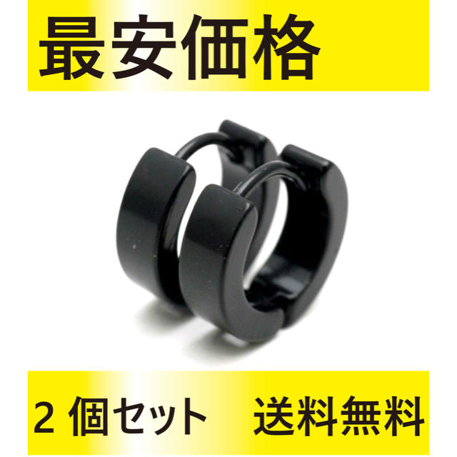 フープピアス ブラック ２個セット メンズのアクセサリー(ピアス(両耳用))の商品写真