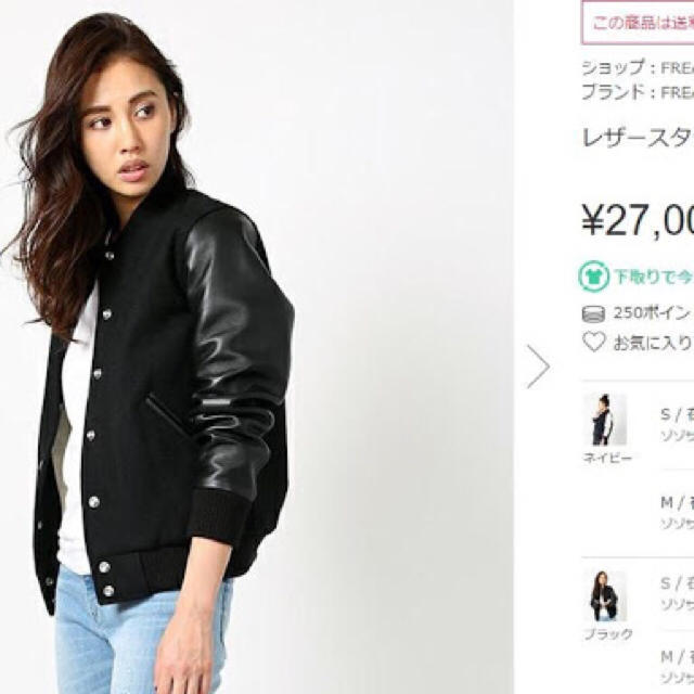 Freak's Store ラムレザースタジャン ブラック