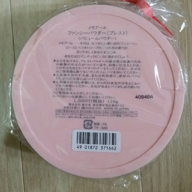 SHISEIDO (資生堂) - 資生堂 メモアール ファンシーパウダー(プレスト