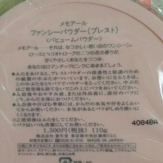 SHISEIDO (資生堂) - 資生堂 メモアール ファンシーパウダー(プレスト