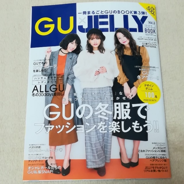 GU(ジーユー)のGU×JELLY BOOK　Vol.3 エンタメ/ホビーの雑誌(ファッション)の商品写真